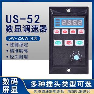 us52智能数显调速器90W250W单相220V电机控制器减速马达调速开关