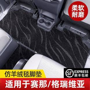适用于丰田赛那中排地毯塞纳商务车二三排格瑞维亚星空毯脚垫改装