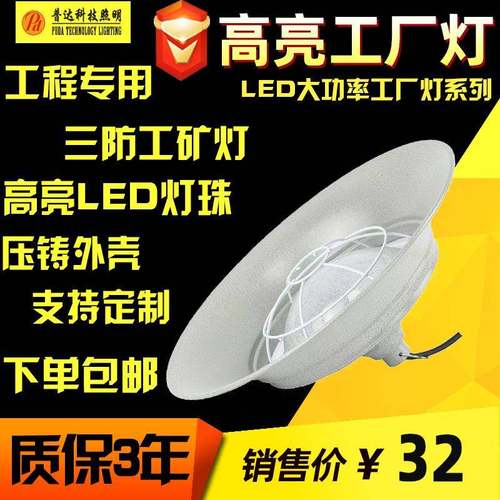 LED高亮工厂灯led工矿灯仓库厂房工厂三防灯50W100W200W照明