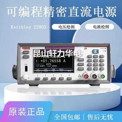 KEITHLEY吉时利可编程直流电源2280S系列2281S-20-6通道电源