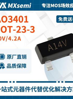 大体积AO3401场效应30V4.2AA19T丝印A1LAMOS管SOT-23-3路由器