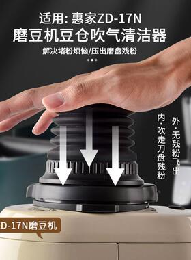 WPM惠家ZD-17N磨豆机豆仓残粉拍漏斗研磨机磨盘清洁气吹小豆仓