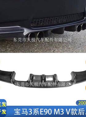 适用宝马3系E90M3V款真碳纤维后唇改装升级后扩散器2006-2011