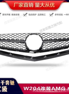 热销中适用于奔驰C级W204中网07-14款C200C300格栅改装AMG可