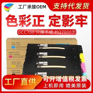 粉多多适用施乐DCC700粉盒C700iC75J75复印机墨粉盒