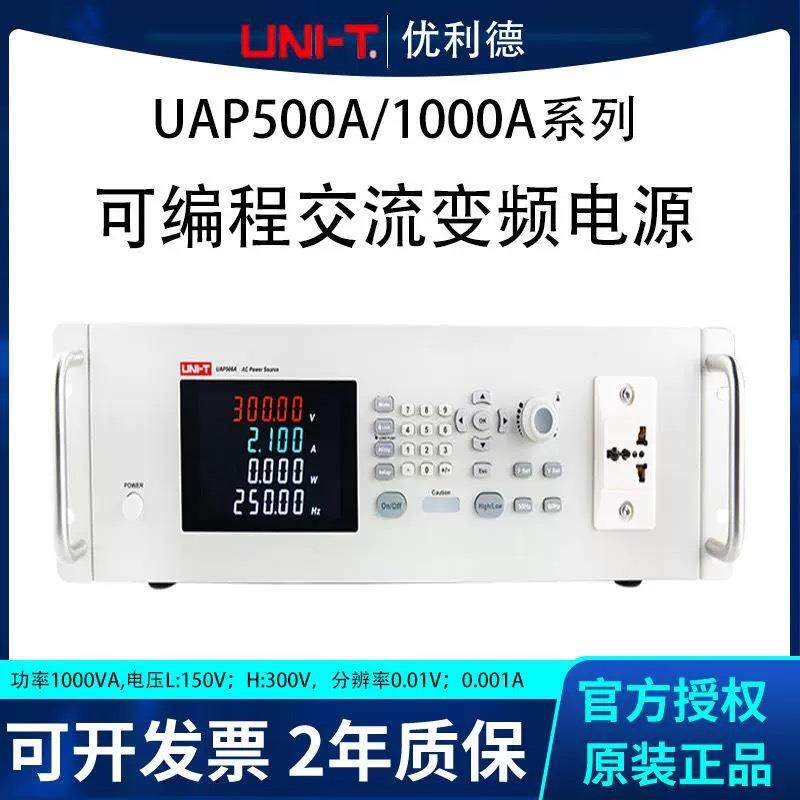 双通道UAP1000A/500A交流电源240V可调可编程交流变频电源