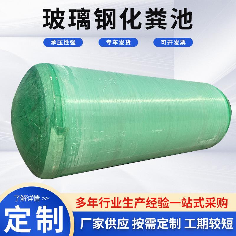 玻璃钢化粪池厂家农村家用10立方地埋式隔油池一体化缠绕化粪池
