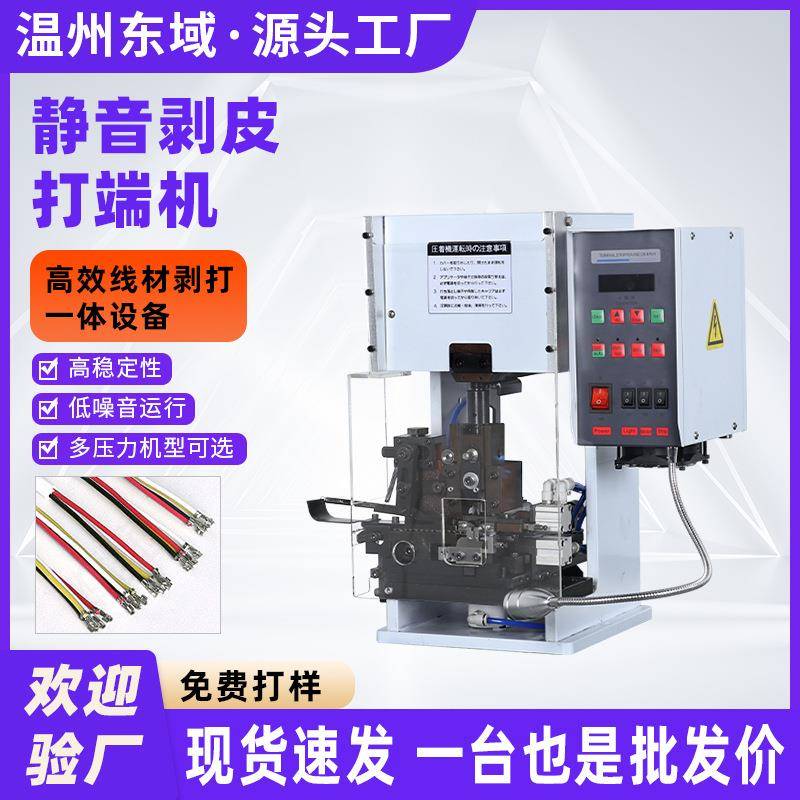 全自动多芯线剥打机连剥带打端子机剥皮打端机护套线压接机端子机