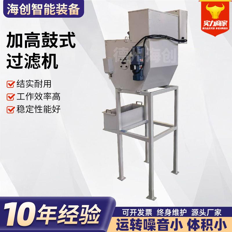 固液分离鼓式过滤机高精度磨床不锈钢化工水处理加高款鼓式过滤机
