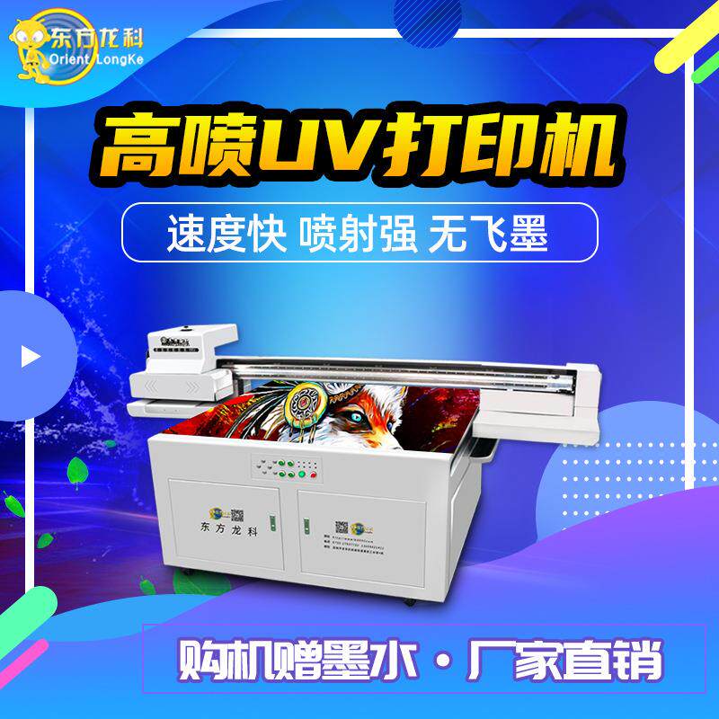 1612平板打印机厂家供应龙科uv平板打印机高性价比手机壳UV喷绘机