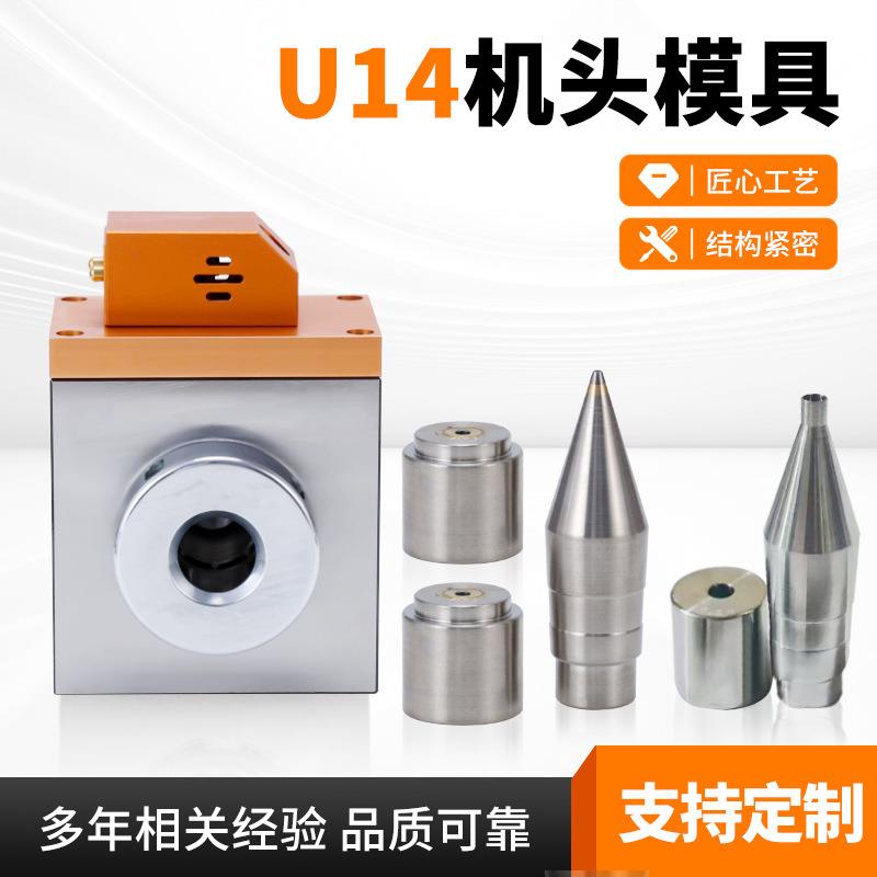 U14成型机头模具模头芯片内模双色外模套管内模免调系列芯模