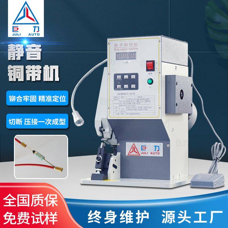 超静音铜带机耳机线铜扣机氖灯与线连接发热丝自动接电线压接机