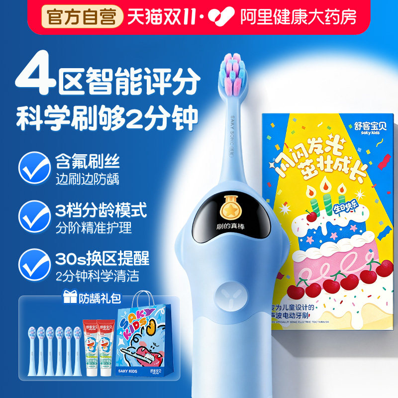 舒客宝贝K2电动牙刷含氟防蛀大屏可视化净齿3-12岁儿童婴幼儿宝宝