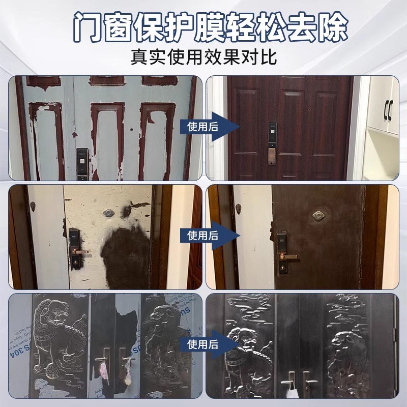 门窗保护膜去除剂家用不锈钢铝合金门窗老化保护薄膜贴纸除胶剂壹
