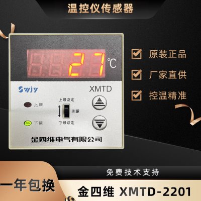 金四维电气XMTD-2201数显上下限温度调节仪XMTD-2202改进型