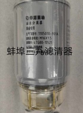 油水分离器1105010-901A柴油滤芯 莱动发动机专用4TG80-10521滤芯