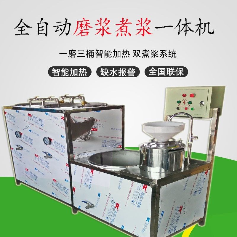豆腐机全自动一体商用型大型磨豆浆智能家用渣分离多功能创业机器