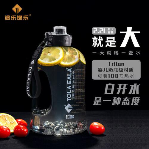TE水杯大容量男女运动水杯健身壶吨顿杯便携Tritan材质耐高温露营