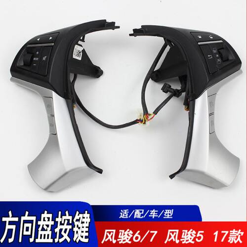 适用长城风骏6多功能方向盘按键风骏5风骏7音量按键开关定速巡航