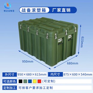 塑青春滚塑箱95系列滚塑物资箱野战便携式工具箱战备箱仪器箱定制