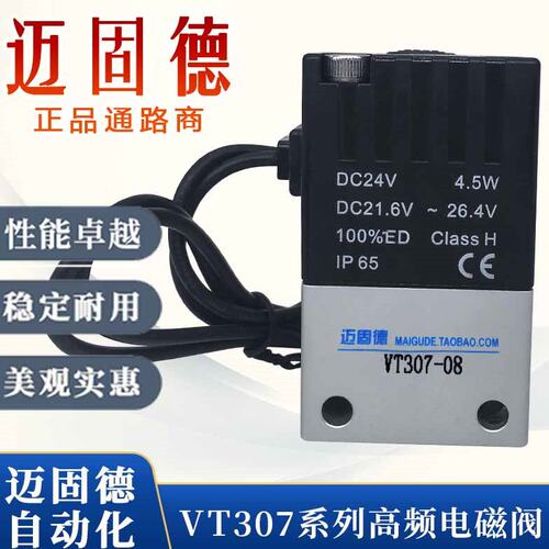 二位三通高频电磁阀现货真空负压控制阀VT307-06/08 VT307H-06/08