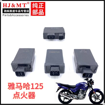 适用建设雅马哈摩托车配件 JYM125天剑YBR天戟天俊天隼点火器 CDI