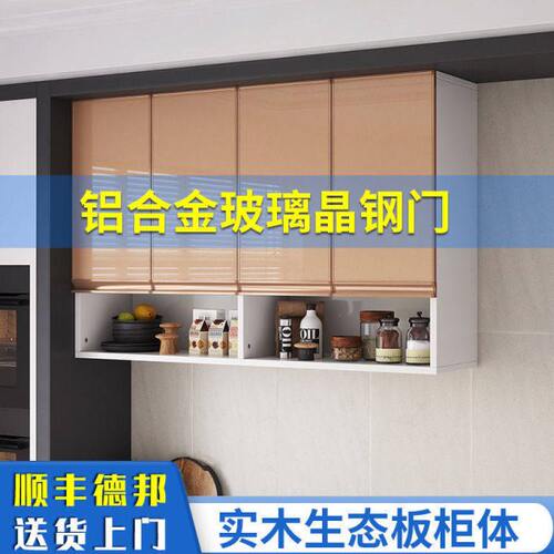 实木吊柜墙壁柜厨房吊柜简约墙上储物柜玻璃晶钢门橱柜阳台储物柜