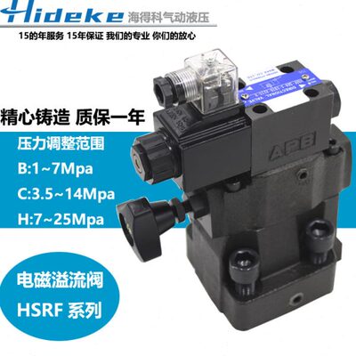 电磁溢流阀HSRF-G03-1PN-3-R-A220-10 HSRF-G06-3-L-D24-10-30/32