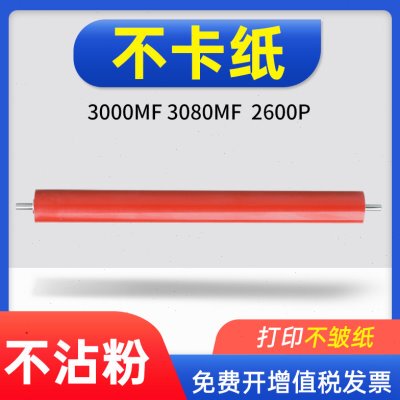 能率适用 美能达bizhub 3000MF定影下辊3080MF加热辊\bizhub 2600
