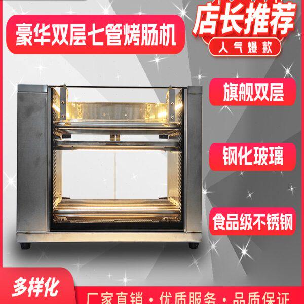 温州一喜 商用豪华双层七管 全自动智能控温 台式滚动 摆摊烤肠机