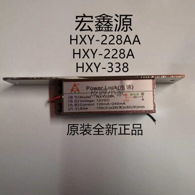 宏鑫源HXY-228A HXY-338A 电锁风淋室电控锁阴极不锈钢锁12-24VDC