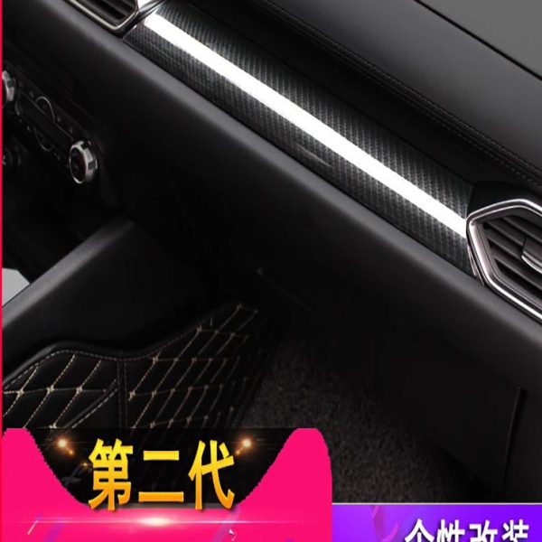 专用于马自达17-24款CX-5中控装饰条第二代cx5内饰改装中控台亮条