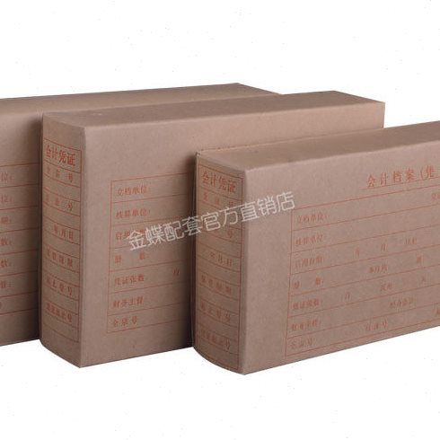 包邮金蝶财务凭证盒PZH105L(两侧带盖)记账凭证盒255*125*50mm