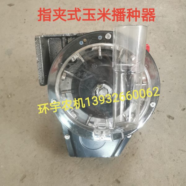 永友牌单座指夹式玉米排种器农机配件播种器玉米播种机农业农用