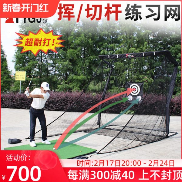 高尔夫球挥杆练习器打击笼室内外升级版挥杆切杆靶心布练习网套餐