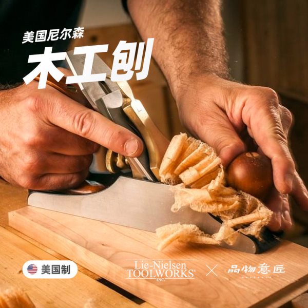 美国lie-nielsen刨子手刨木工刨修边欧式手工进口 尼尔森欧刨铁刨