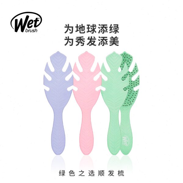 美国WetBrush环保顺发梳长发蓬松魔法梳干湿两用防打结家用梳子女
