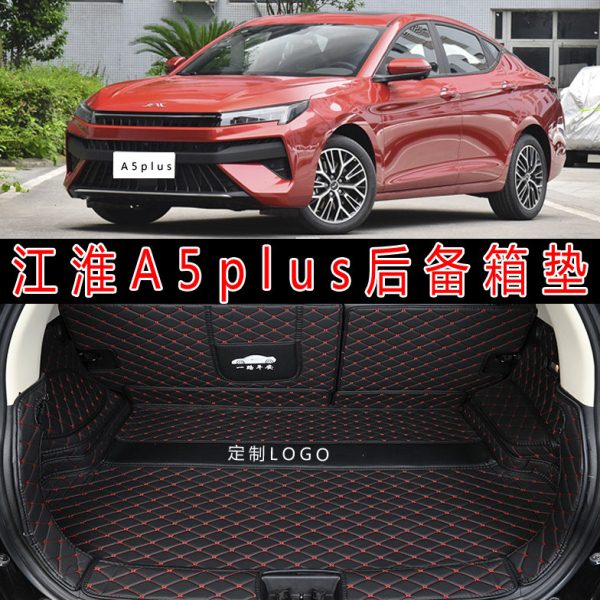 专用于2023款江淮A5PLUS汽车全包围后备箱垫a5plus皮革内饰后仓垫