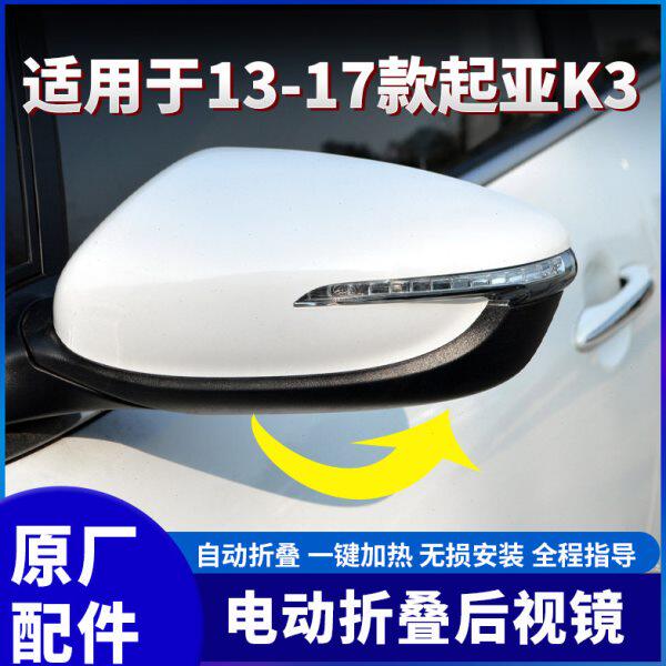 适用KIAK3改装原厂摺叠後照镜电动摺叠反光镜加热原厂後视镜摺叠