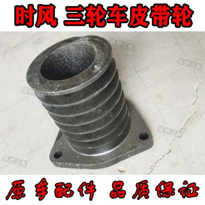 时风农用三轮车皮带轮三角带槽轮五六七皮带传动槽轮单缸发动机用