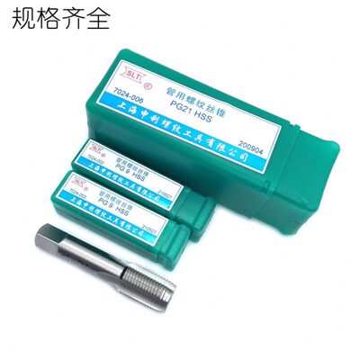 SLT上海申利PG钢瓶管螺纹丝锥德标管牙攻丝牙头pg7 9 11 13.5 16