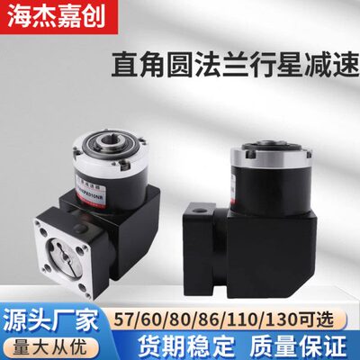 90度直角圆法兰孔输出行星减速器57/60/8086/110/130步进伺服电机