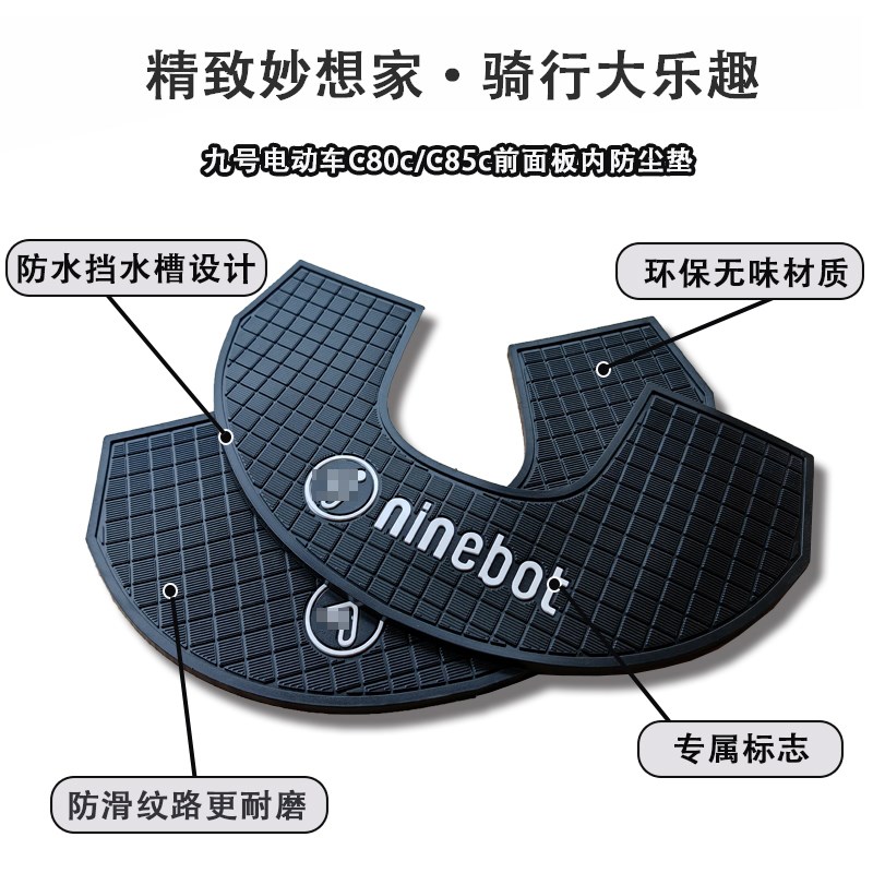 适用于九号电动车C80c/C85c机械师二代MMAX2前置物垫装饰改装配件