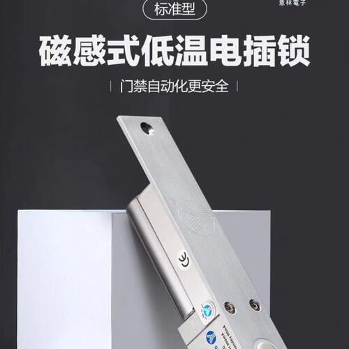 意林YLI 电插锁YB-100+四线延时信号反馈2线/超低温/12VDCYB-100S