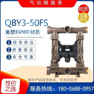 污水排污泵 无泄漏自吸式 QBY3 50FS型氟塑料PVDF耐腐蚀气动隔膜泵