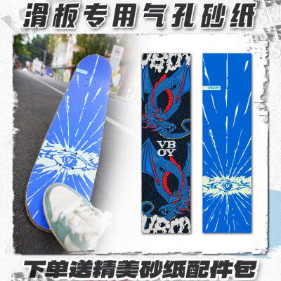VBOY滑板砂纸 双翘长鱼板加厚防水气孔 金刚砂耐磨不掉砂透明彩色