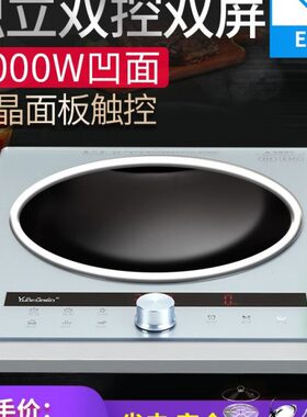 云夫人YFR-01A凹面电磁炉 家用大功率电池炉商用爆炒3000W凹型灶