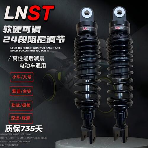 LNST后减震九号B110P猎户座小牛G3c MQIL雅迪DT8深远A8通用后避震