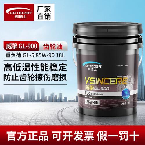 重负荷齿轮油GL-5 85W90桶装18升三轮汽车前后桥手自动挡变速箱油