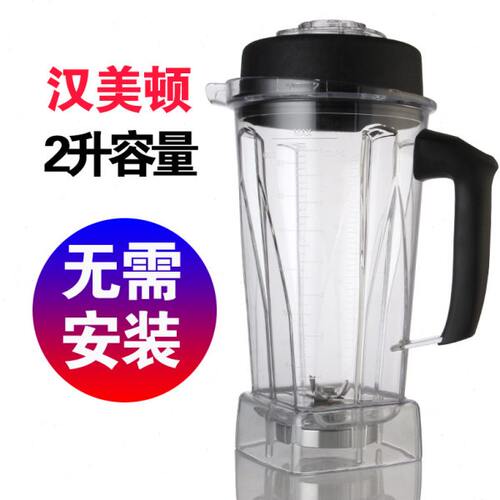 汉美顿B-962现磨豆浆机320沙冰机767搅拌机上杯子上座料理机配件